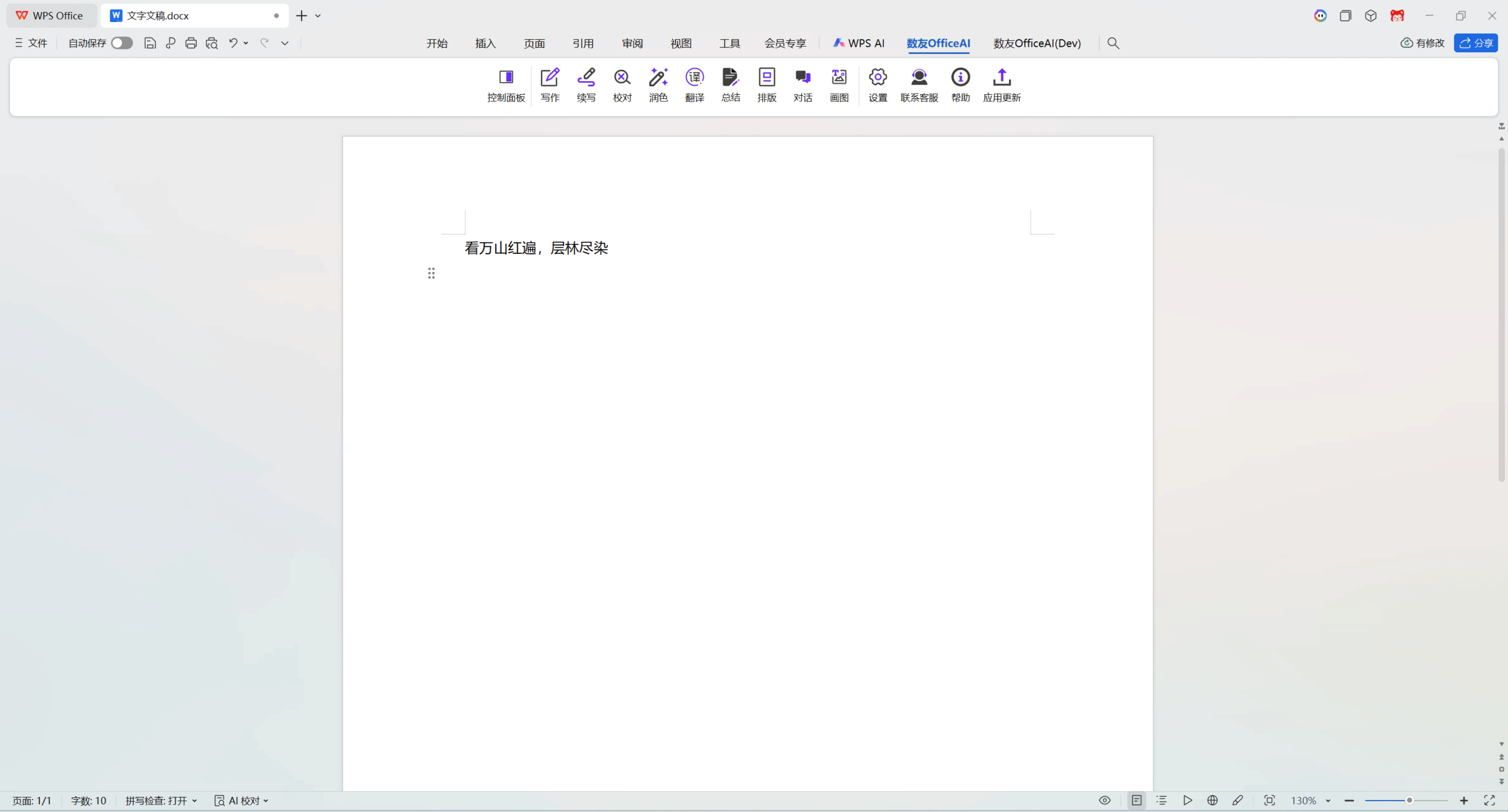 1 写作 (Writing) - 智能内容生成