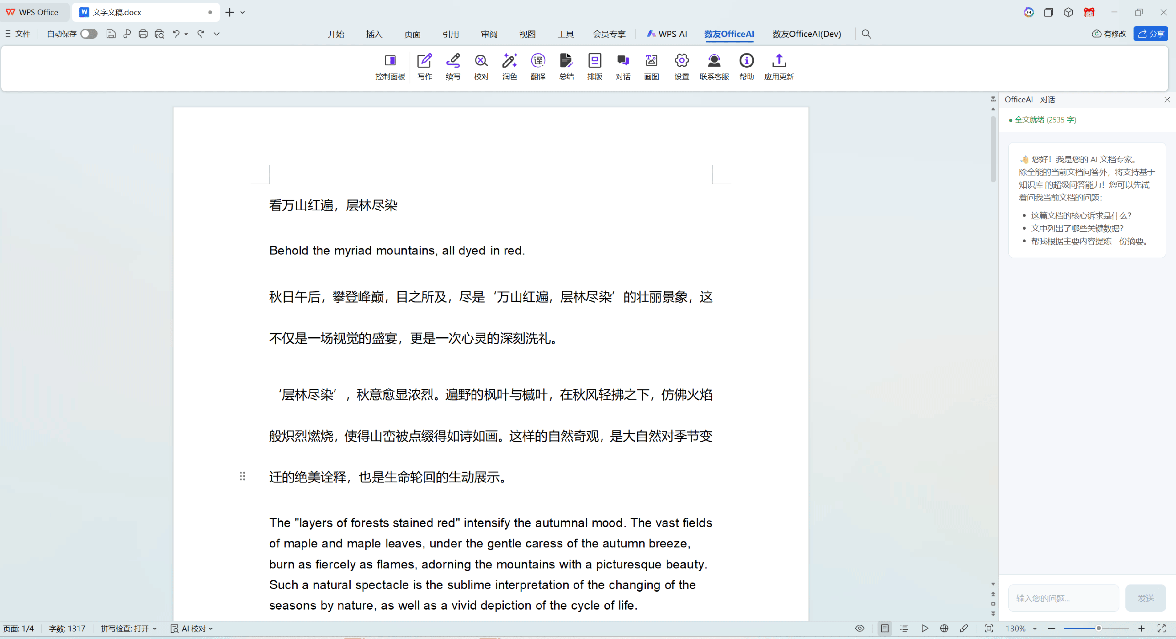 8 对话 (Chat) - 基于文档的问答