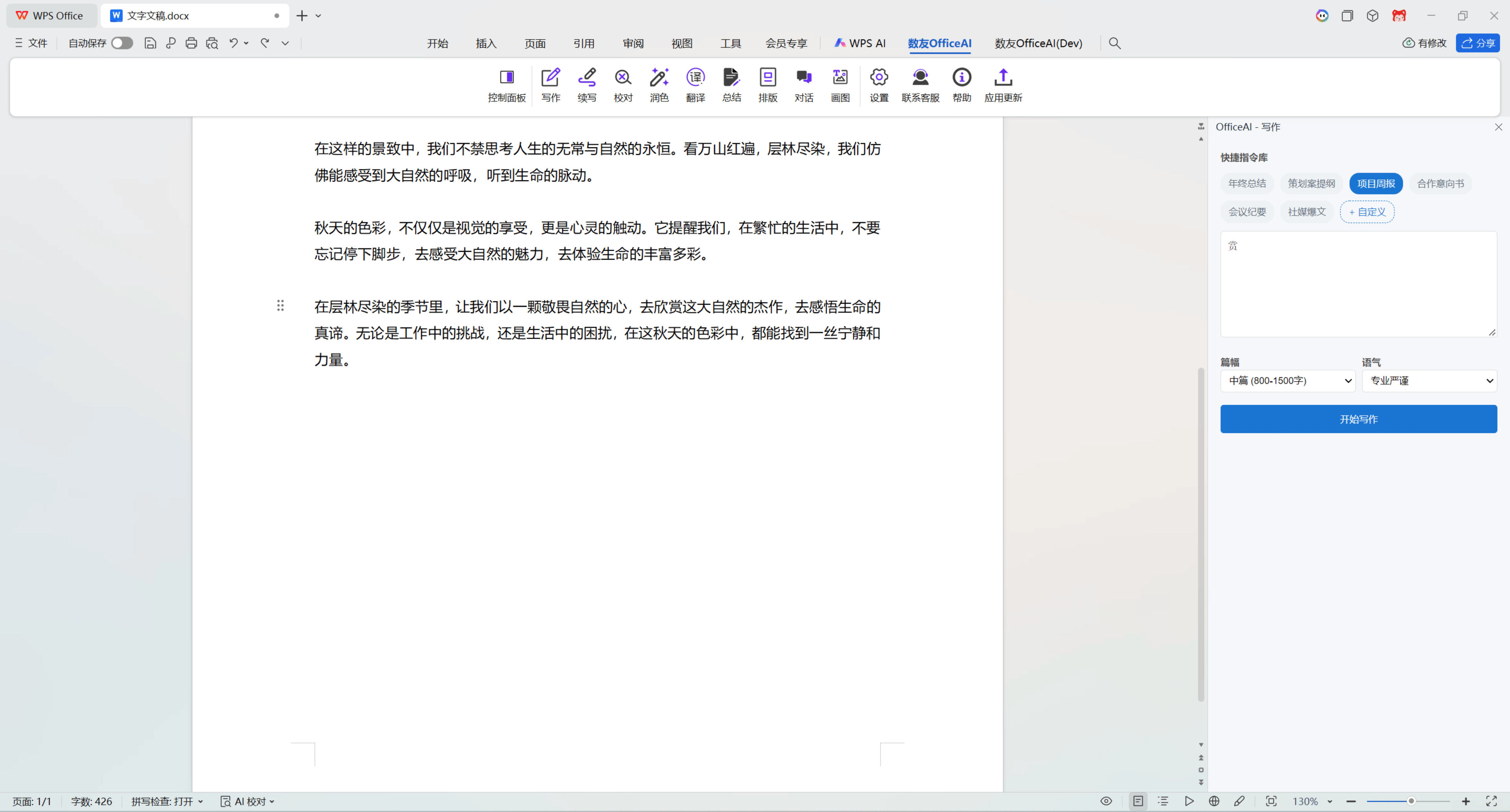 2 续写 (Continue Writing) - 灵感延续