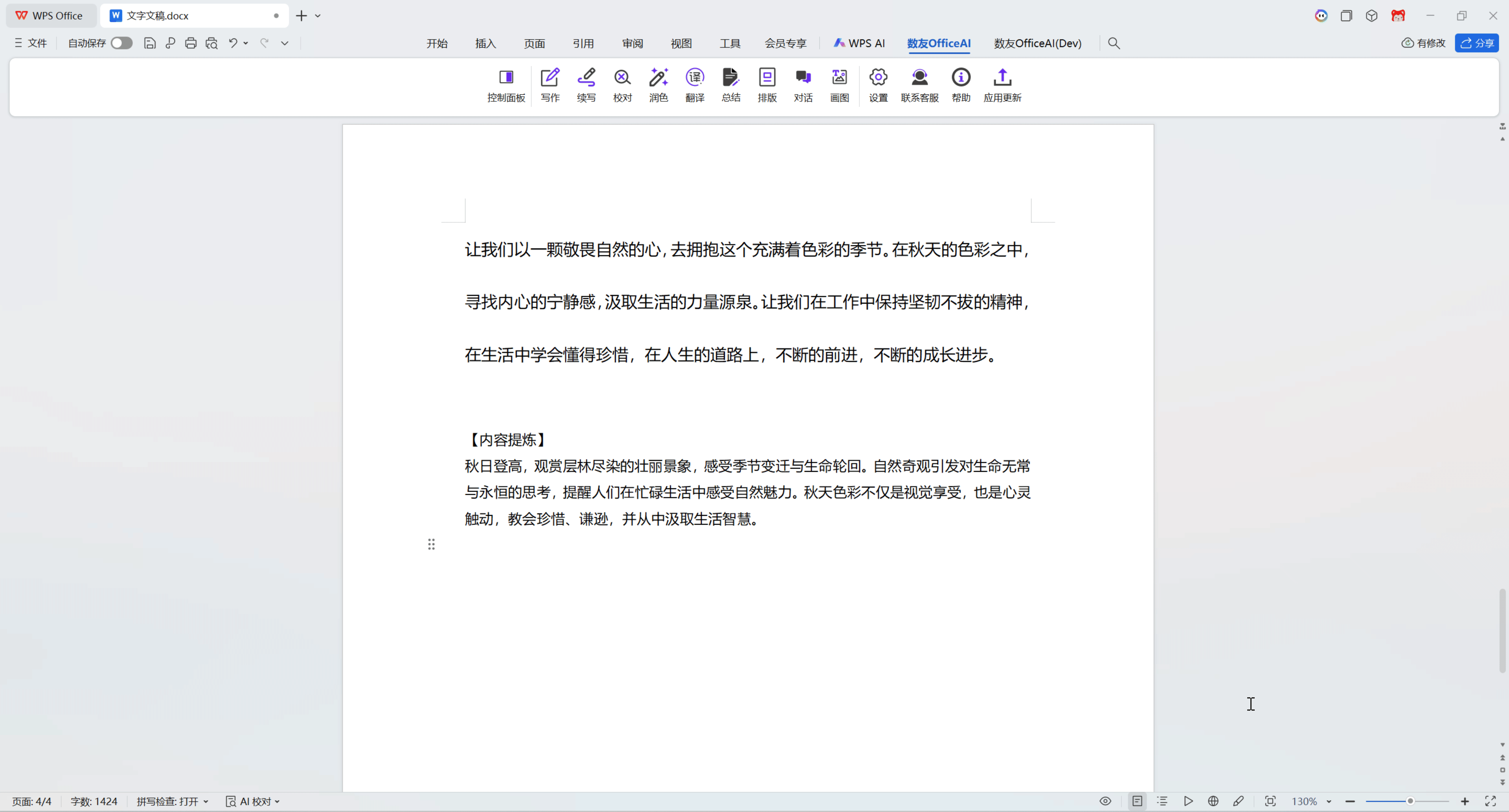 7 排版 (Typesetting) - 格式标准化