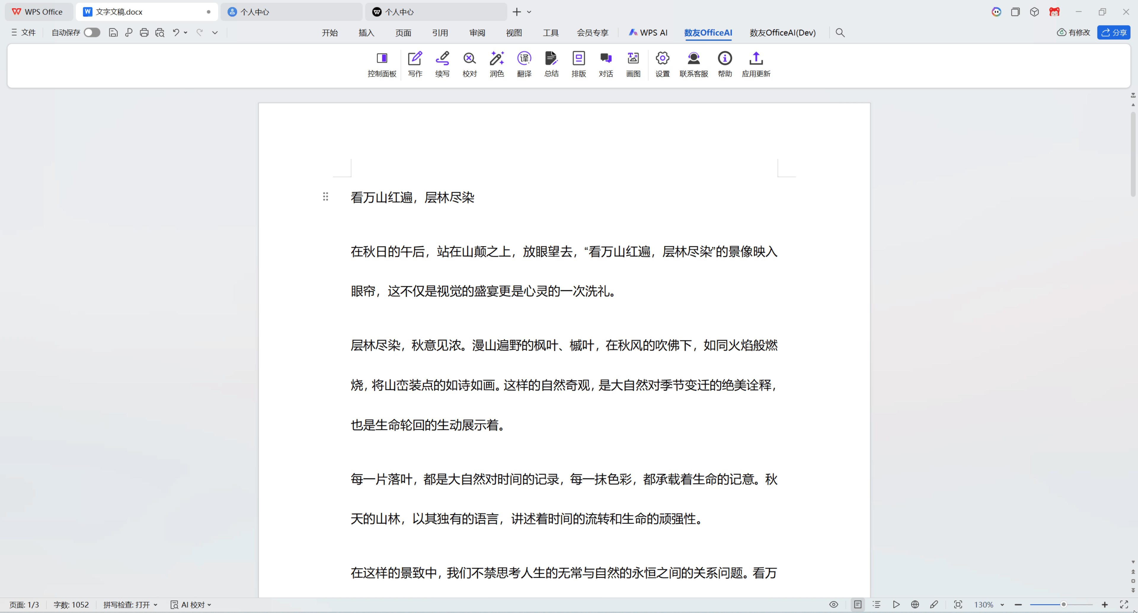 3 校对 (Proofreading) - 错误检测